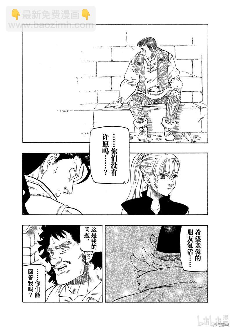 《七大罪续篇-默示录的四骑士》第135话 第18页