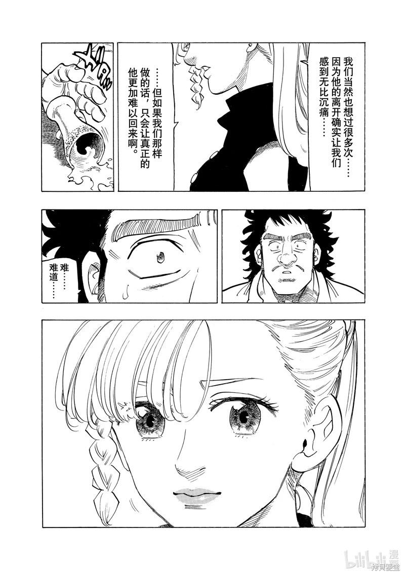 《七大罪续篇-默示录的四骑士》第135话 第19页