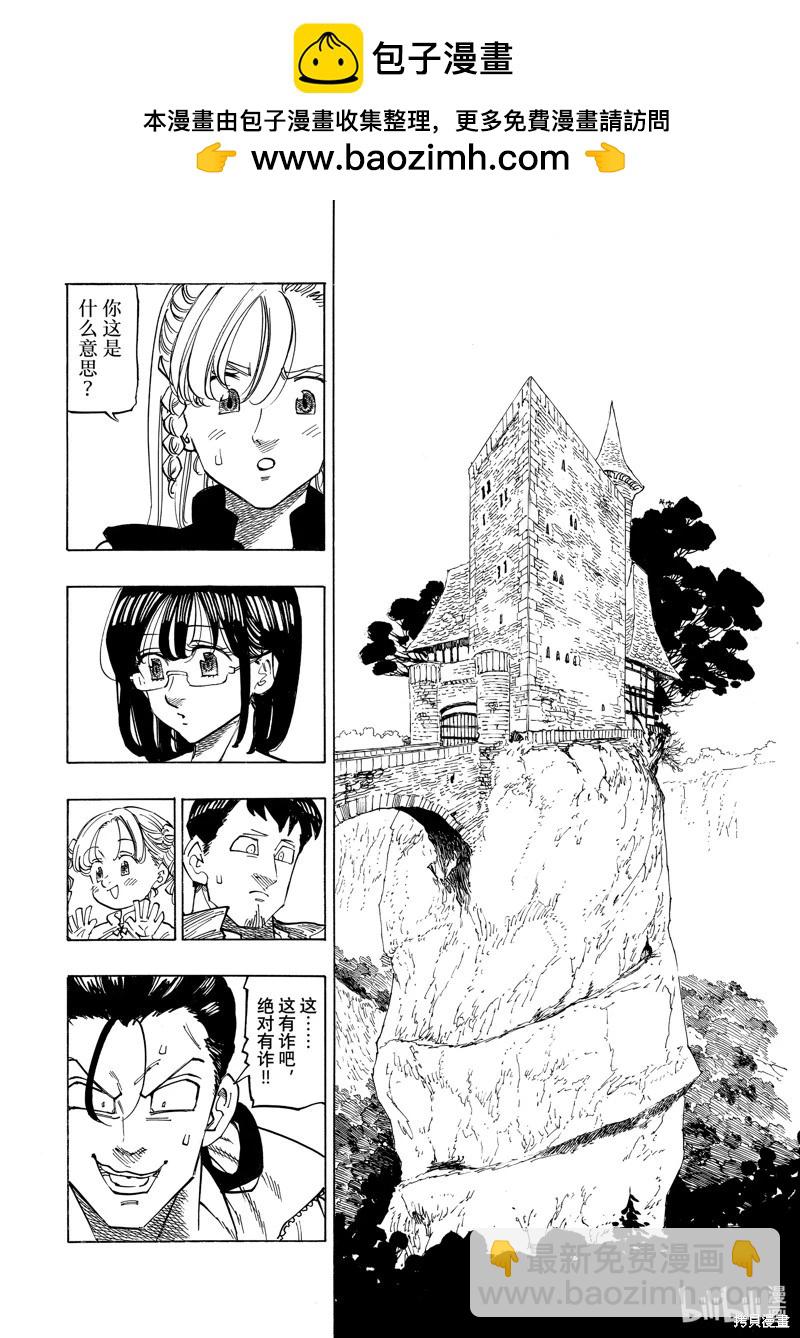 《七大罪续篇-默示录的四骑士》第135话 第2页