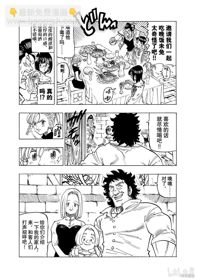 《七大罪续篇-默示录的四骑士》第135话 第3页