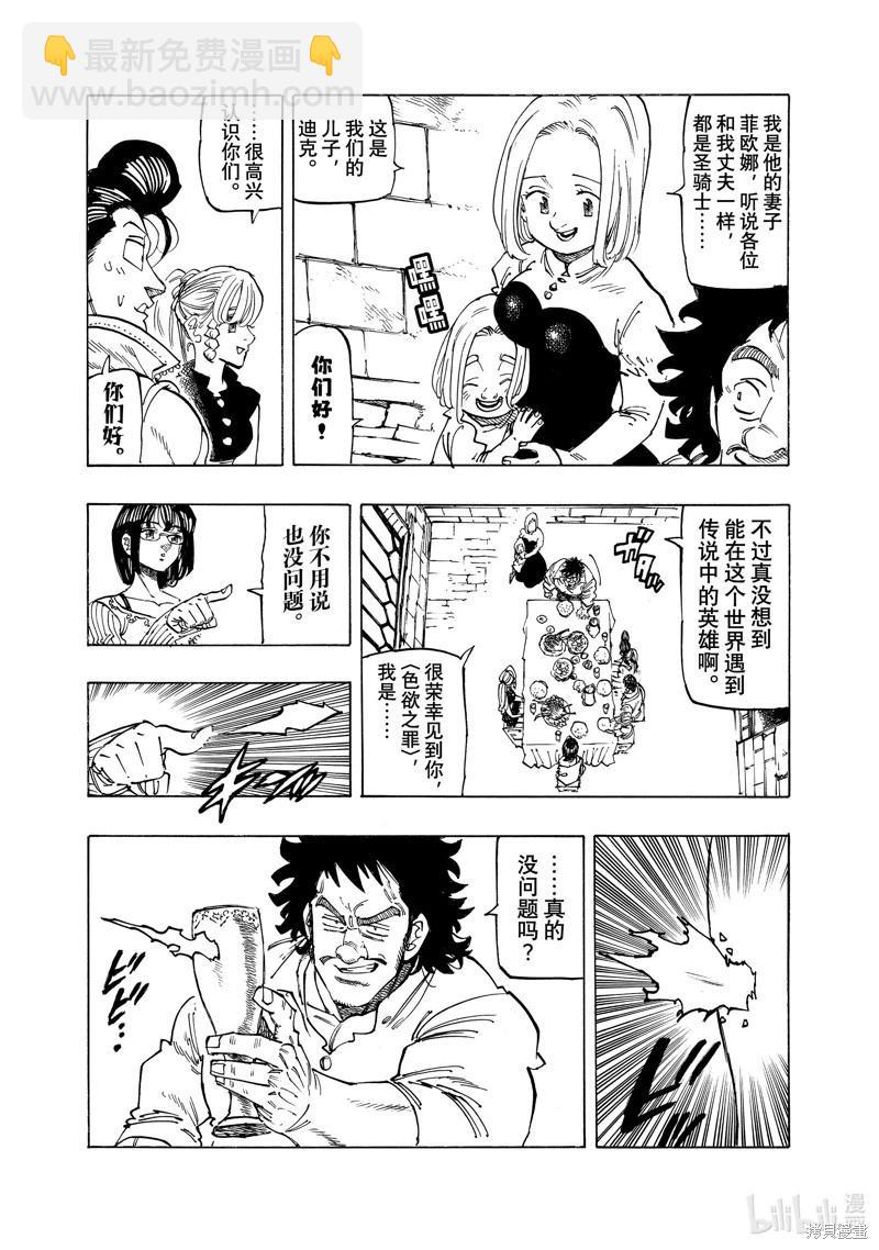 《七大罪续篇-默示录的四骑士》第135话 第4页