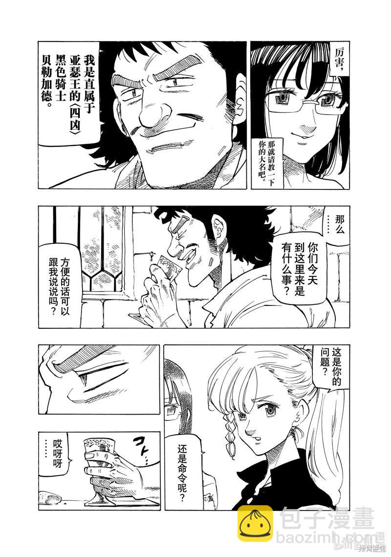 《七大罪续篇-默示录的四骑士》第135话 第5页