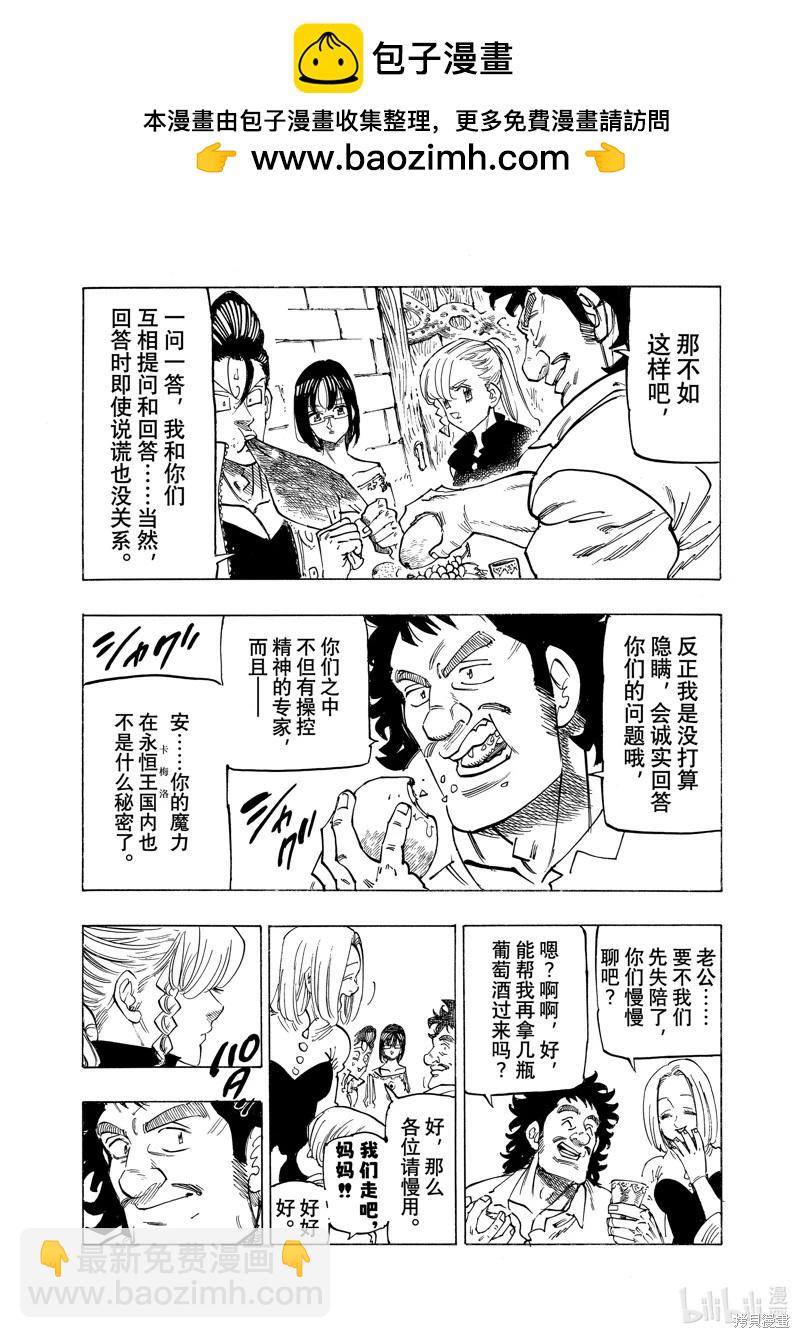 《七大罪续篇-默示录的四骑士》第135话 第6页