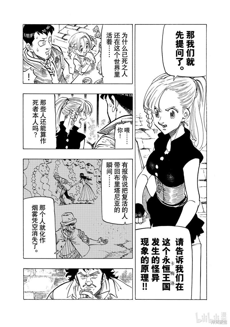 《七大罪续篇-默示录的四骑士》第135话 第7页