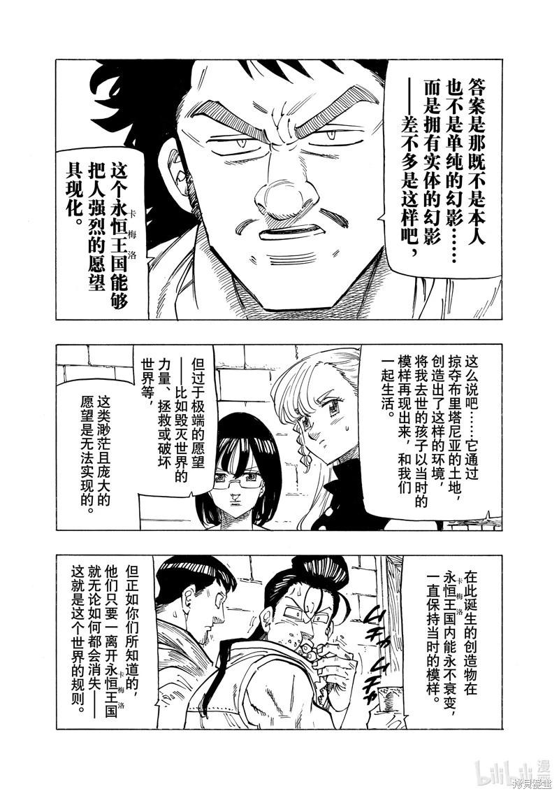 《七大罪续篇-默示录的四骑士》第135话 第8页
