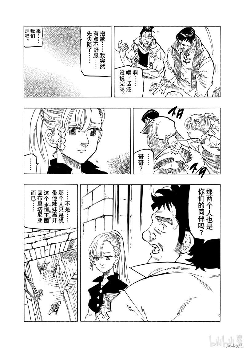 《七大罪续篇-默示录的四骑士》第135话 第9页