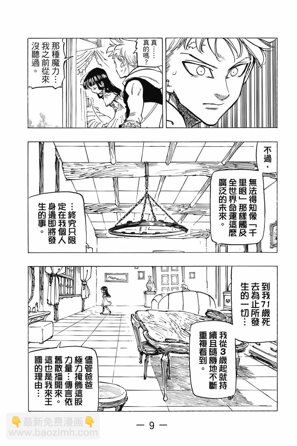 《七大罪续篇-默示录的四骑士》第11卷 第10页