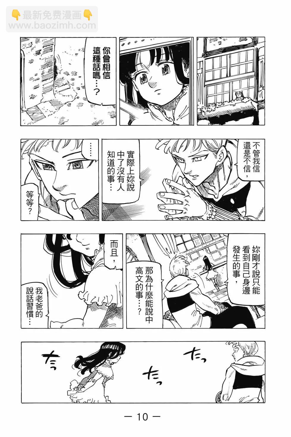 《七大罪续篇-默示录的四骑士》第11卷 第11页