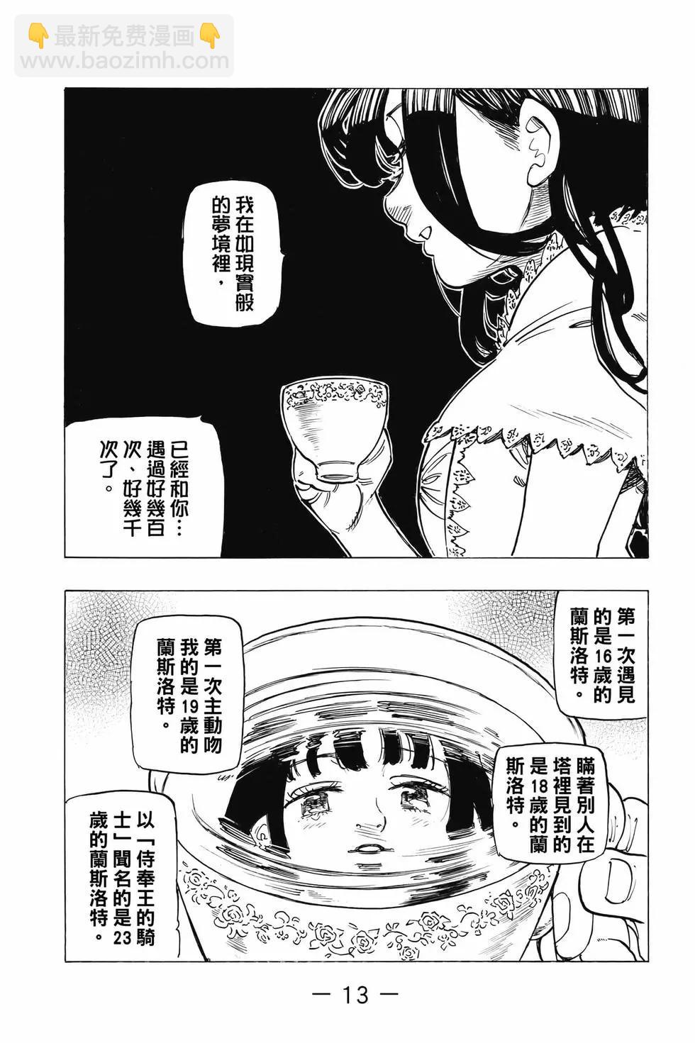 《七大罪续篇-默示录的四骑士》第11卷 第14页