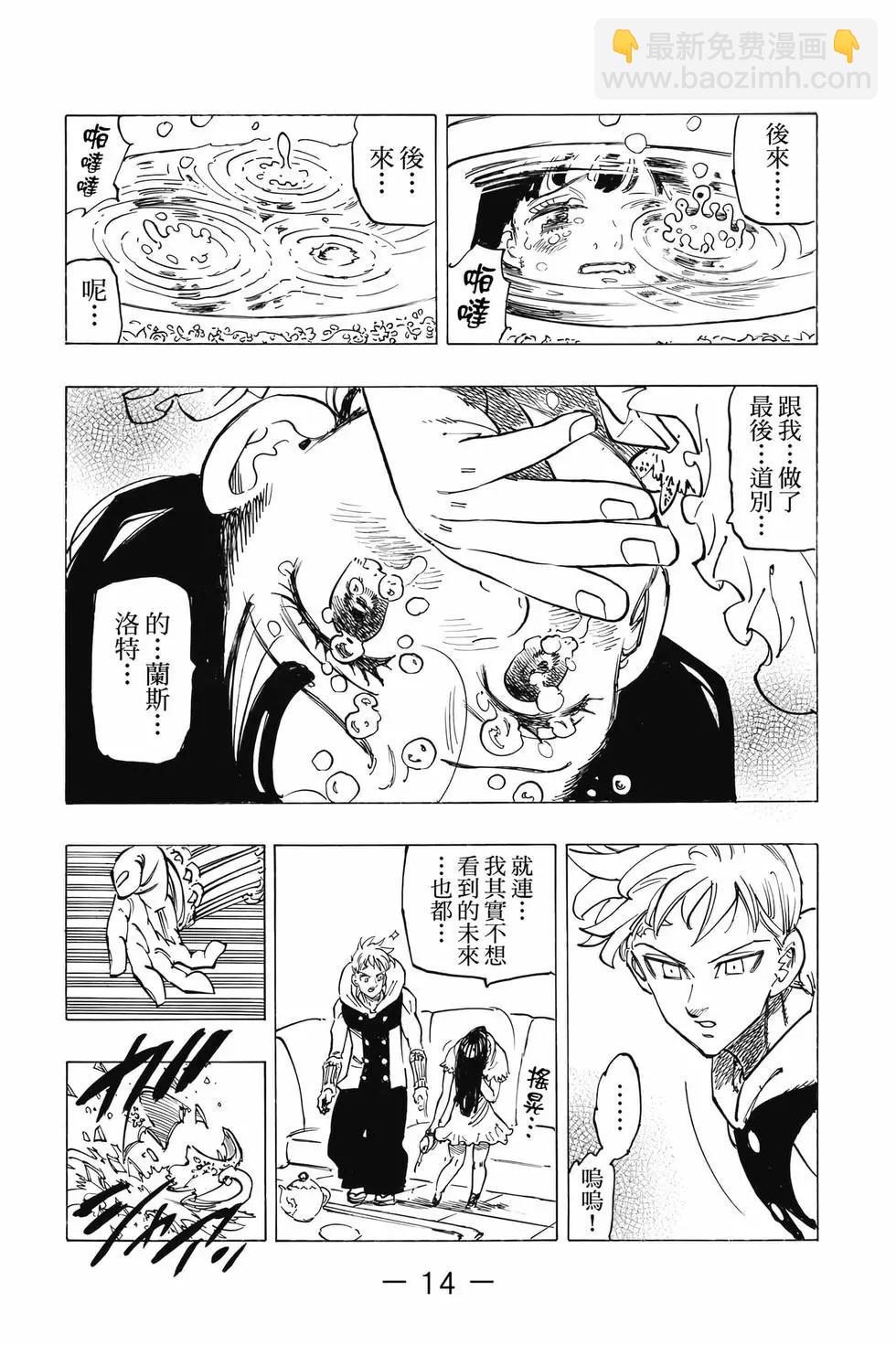 《七大罪续篇-默示录的四骑士》第11卷 第15页