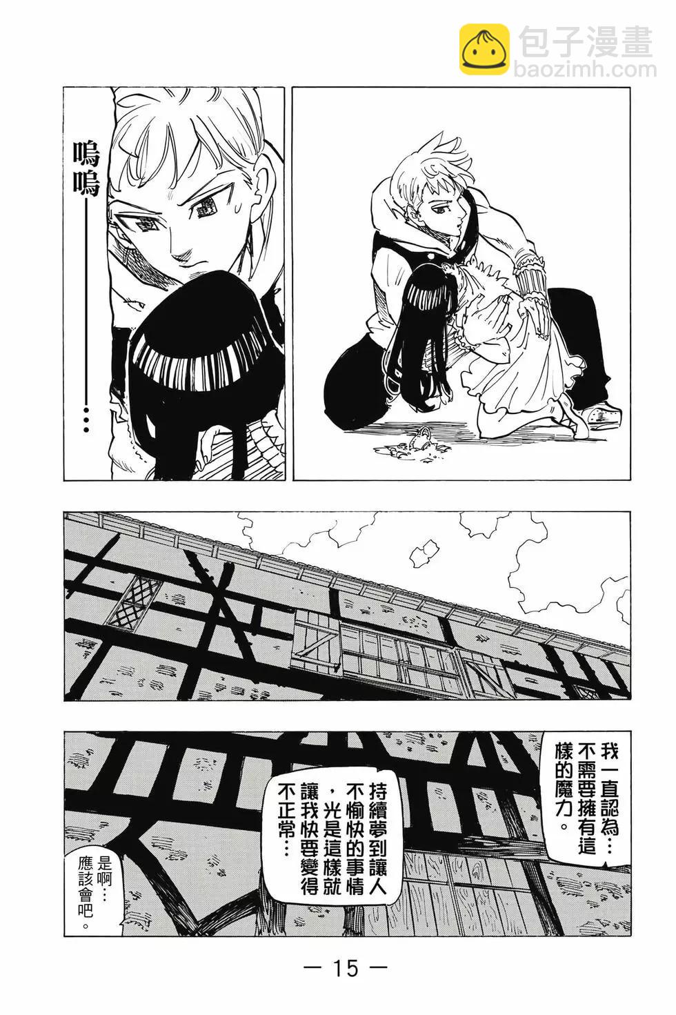 《七大罪续篇-默示录的四骑士》第11卷 第16页