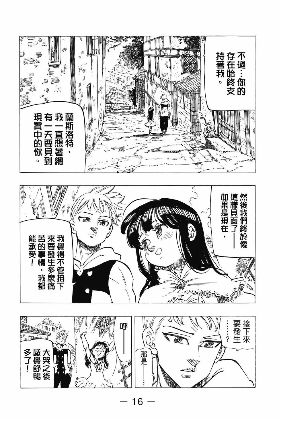 《七大罪续篇-默示录的四骑士》第11卷 第17页