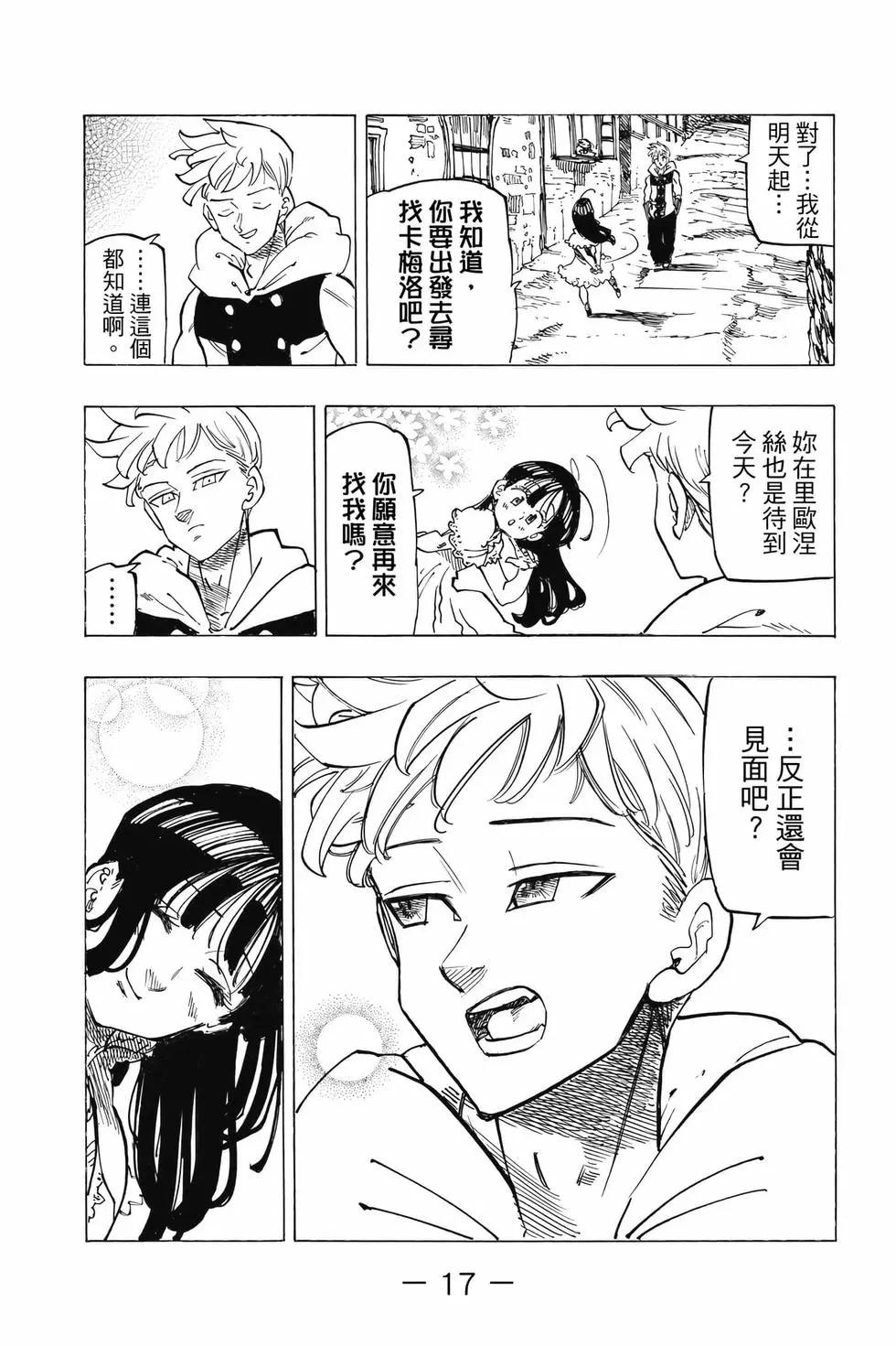 《七大罪续篇-默示录的四骑士》第11卷 第18页