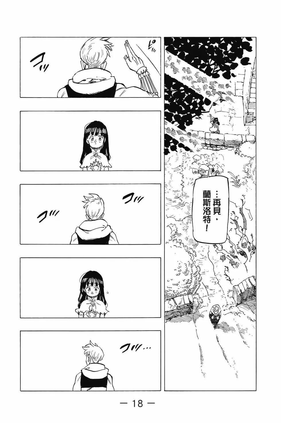 《七大罪续篇-默示录的四骑士》第11卷 第19页