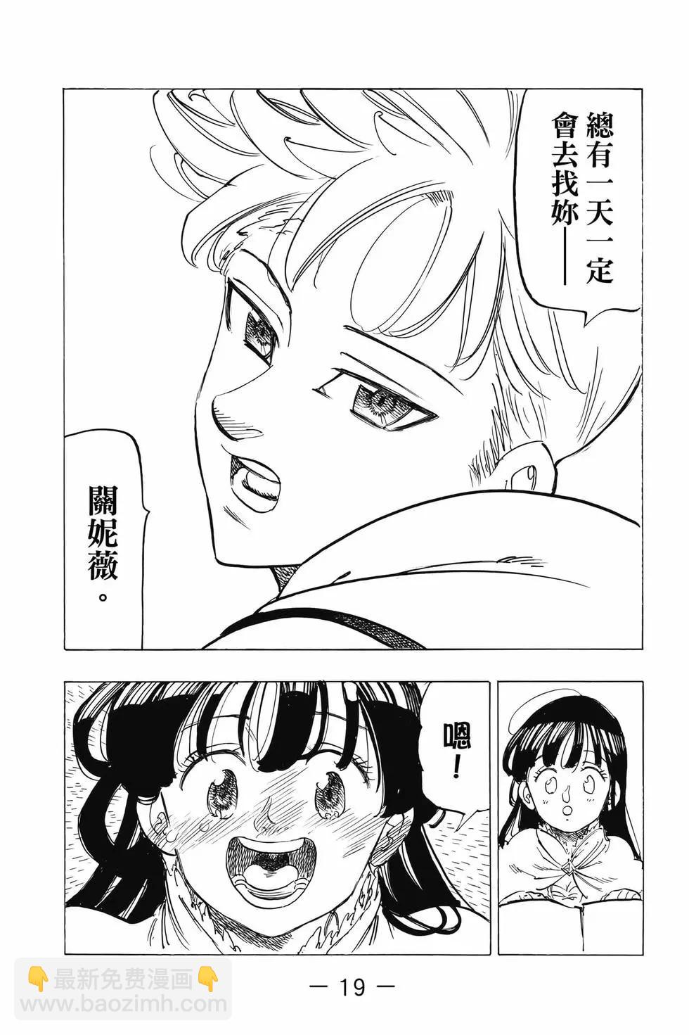 《七大罪续篇-默示录的四骑士》第11卷 第20页