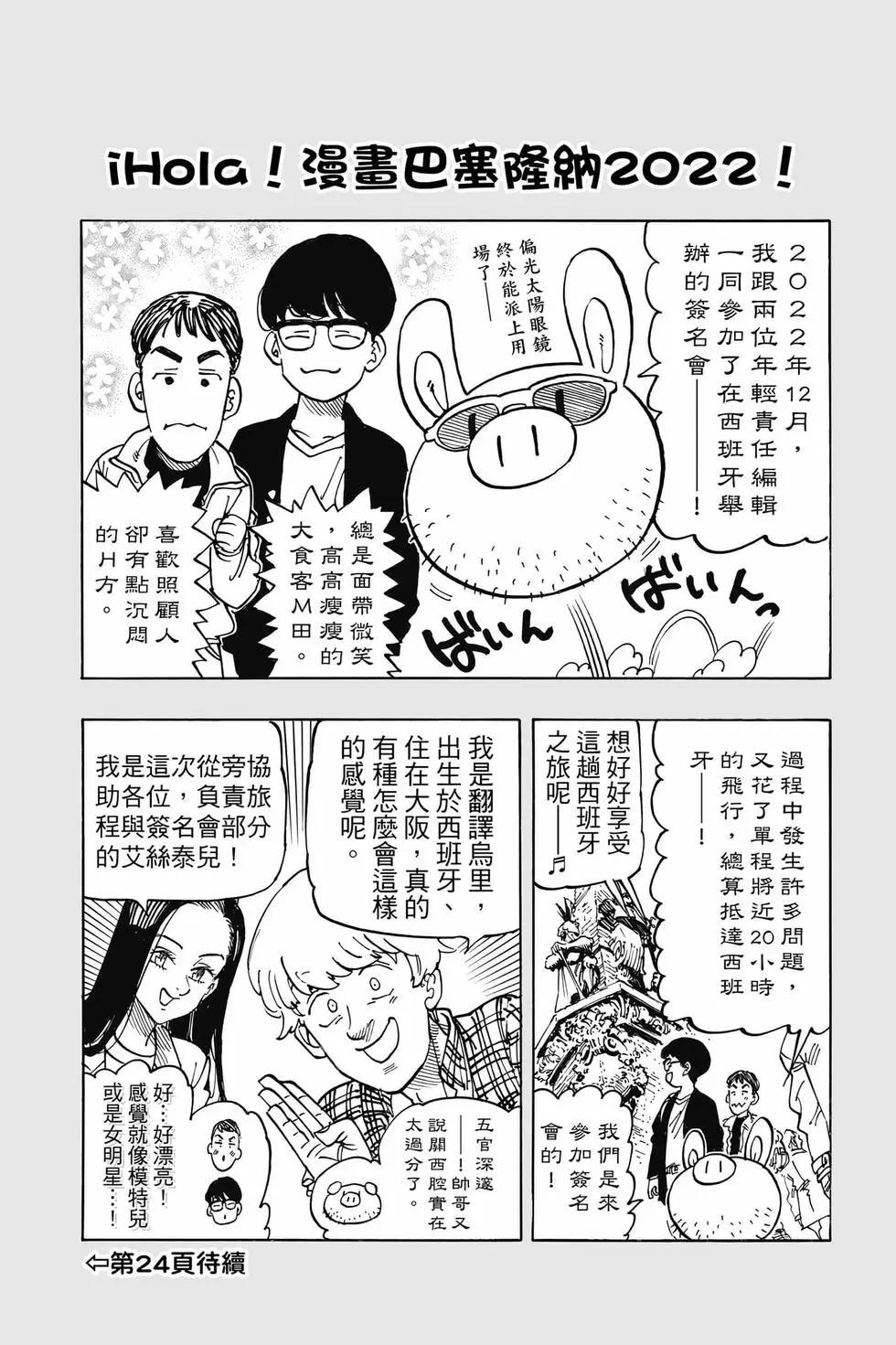 《七大罪续篇-默示录的四骑士》第11卷 第22页