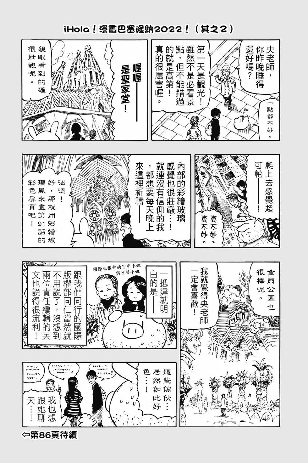 《七大罪续篇-默示录的四骑士》第11卷 第25页