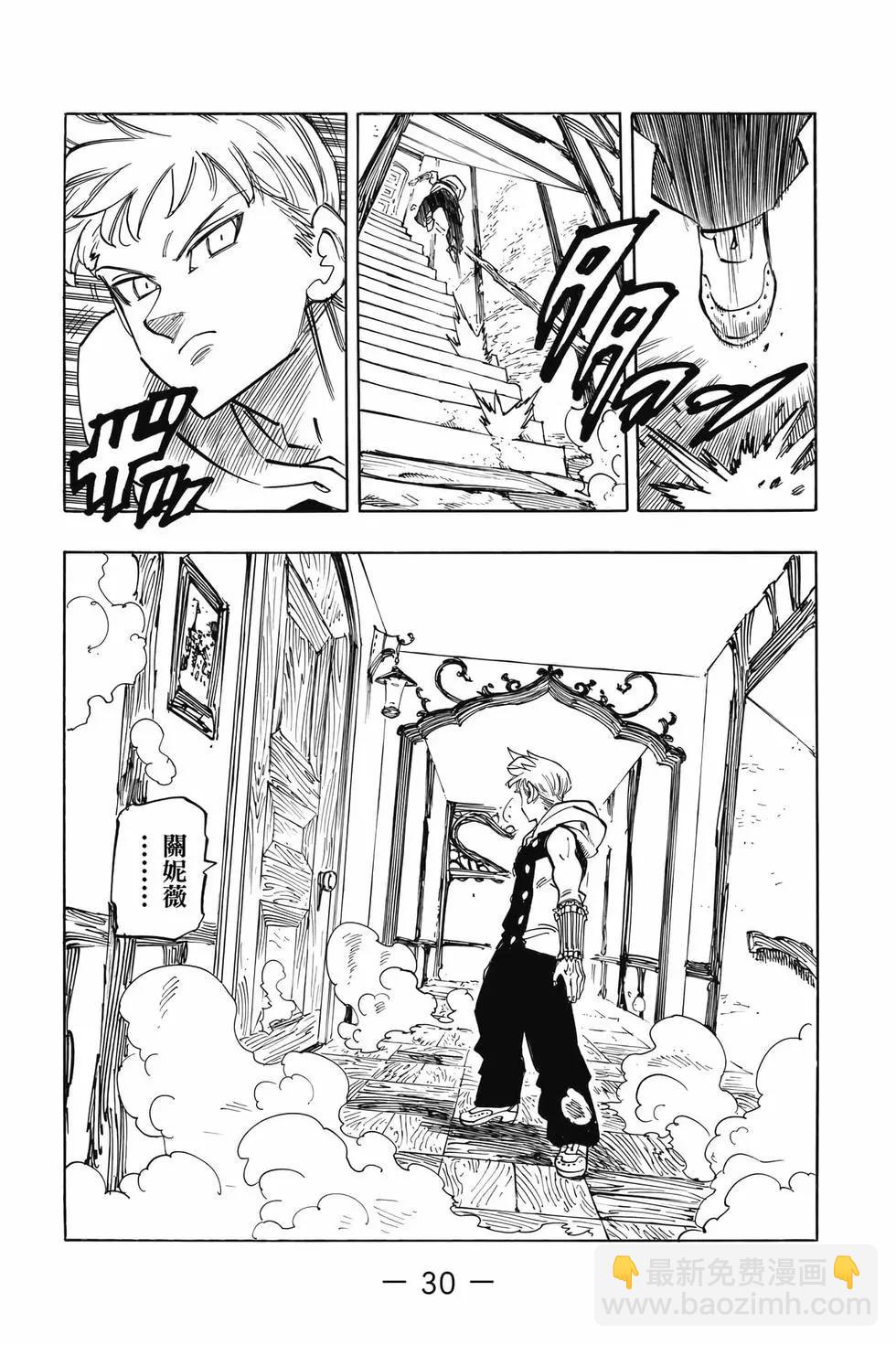 《七大罪续篇-默示录的四骑士》第11卷 第31页