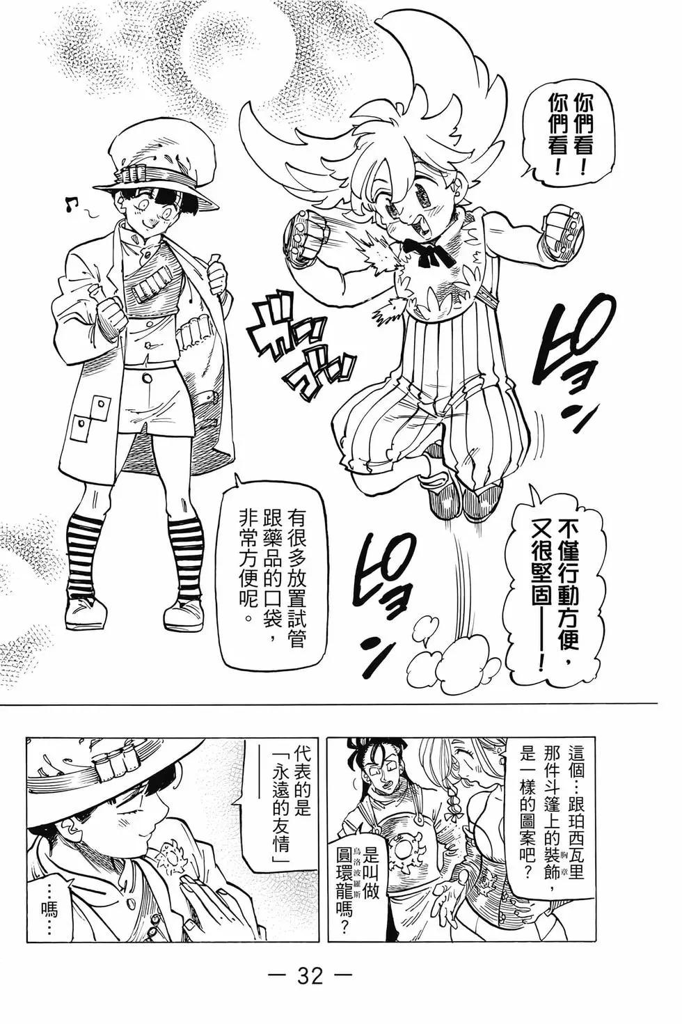 《七大罪续篇-默示录的四骑士》第11卷 第33页