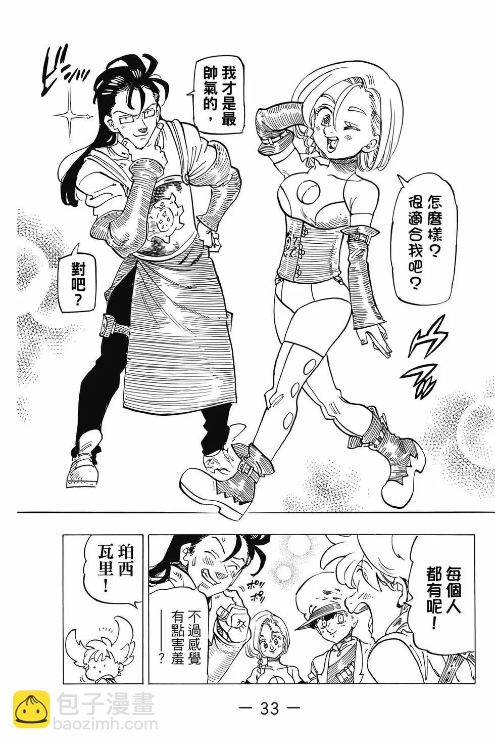 《七大罪续篇-默示录的四骑士》第11卷 第34页