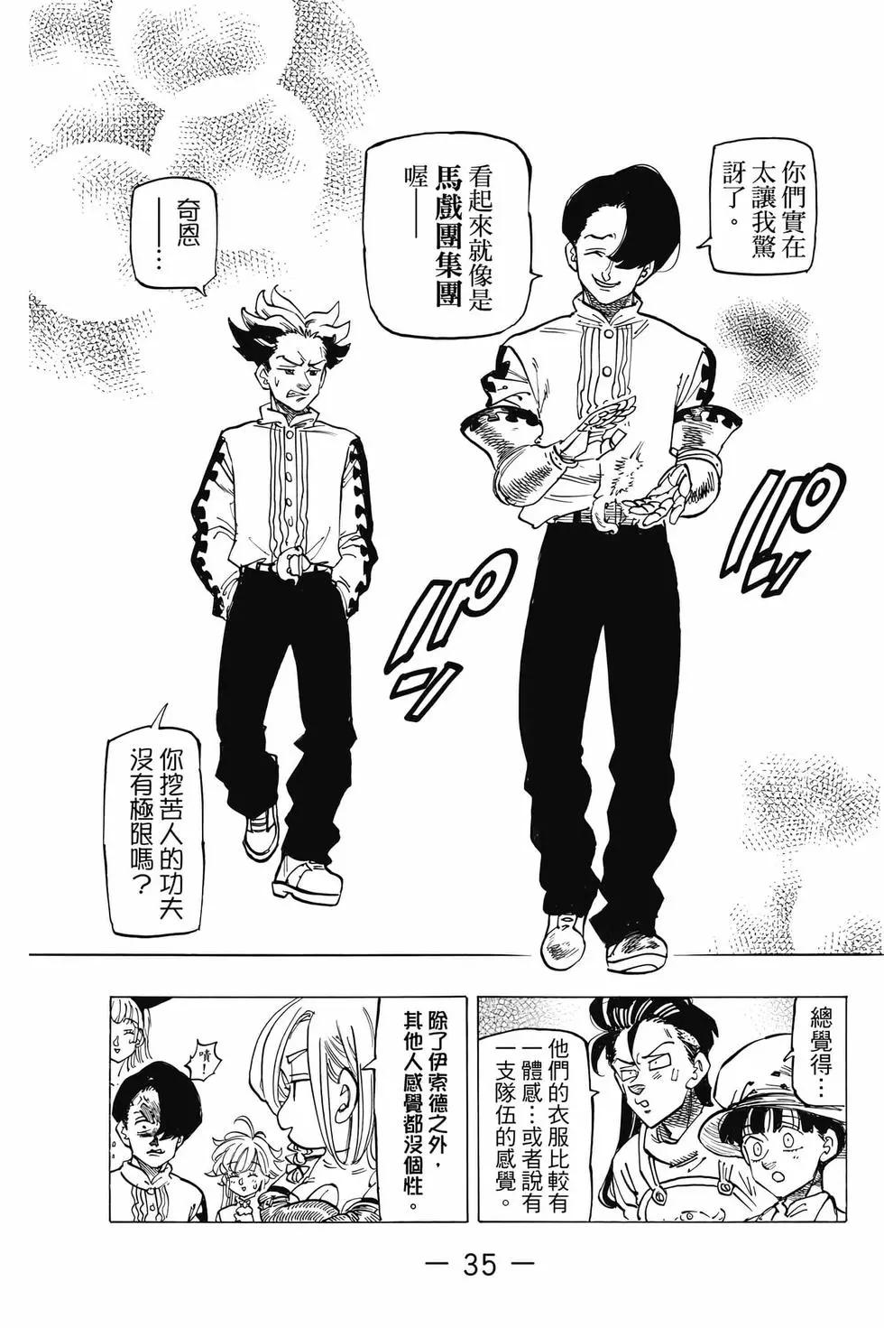《七大罪续篇-默示录的四骑士》第11卷 第36页