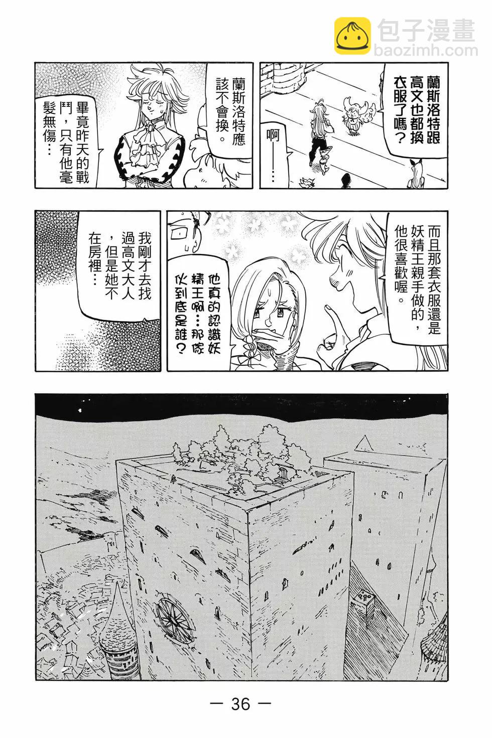 《七大罪续篇-默示录的四骑士》第11卷 第37页