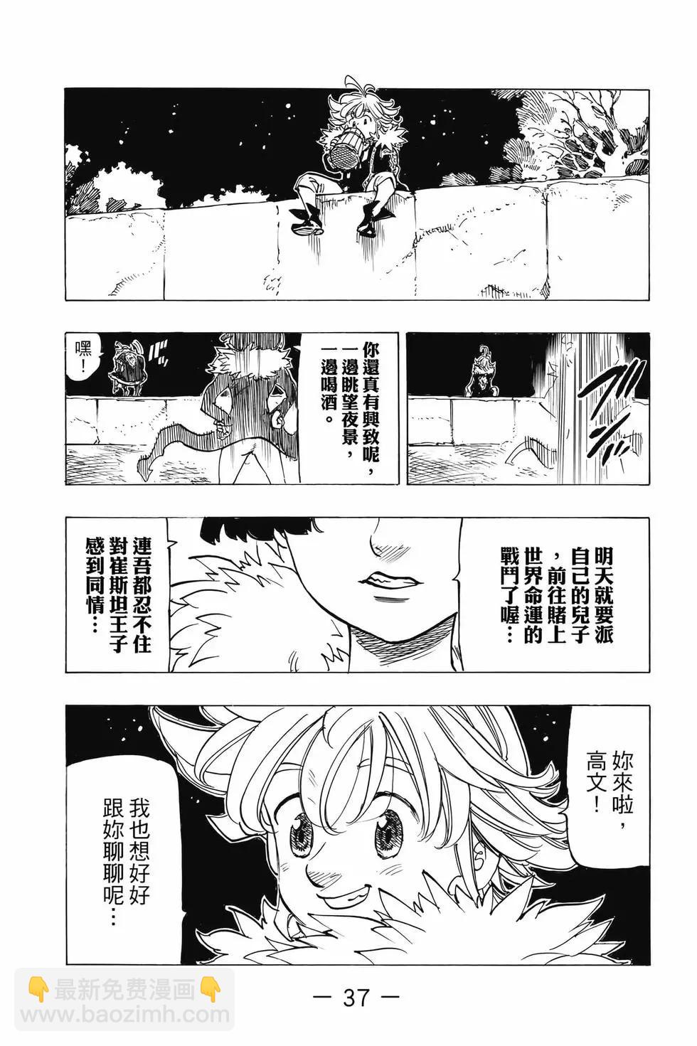 《七大罪续篇-默示录的四骑士》第11卷 第38页