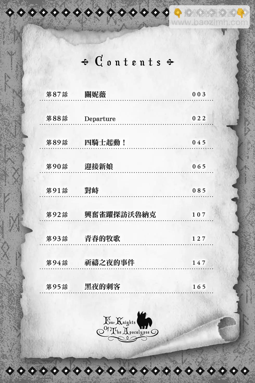 《七大罪续篇-默示录的四骑士》第11卷 第3页
