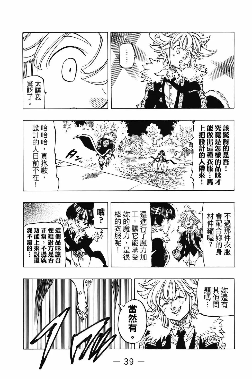 《七大罪续篇-默示录的四骑士》第11卷 第40页