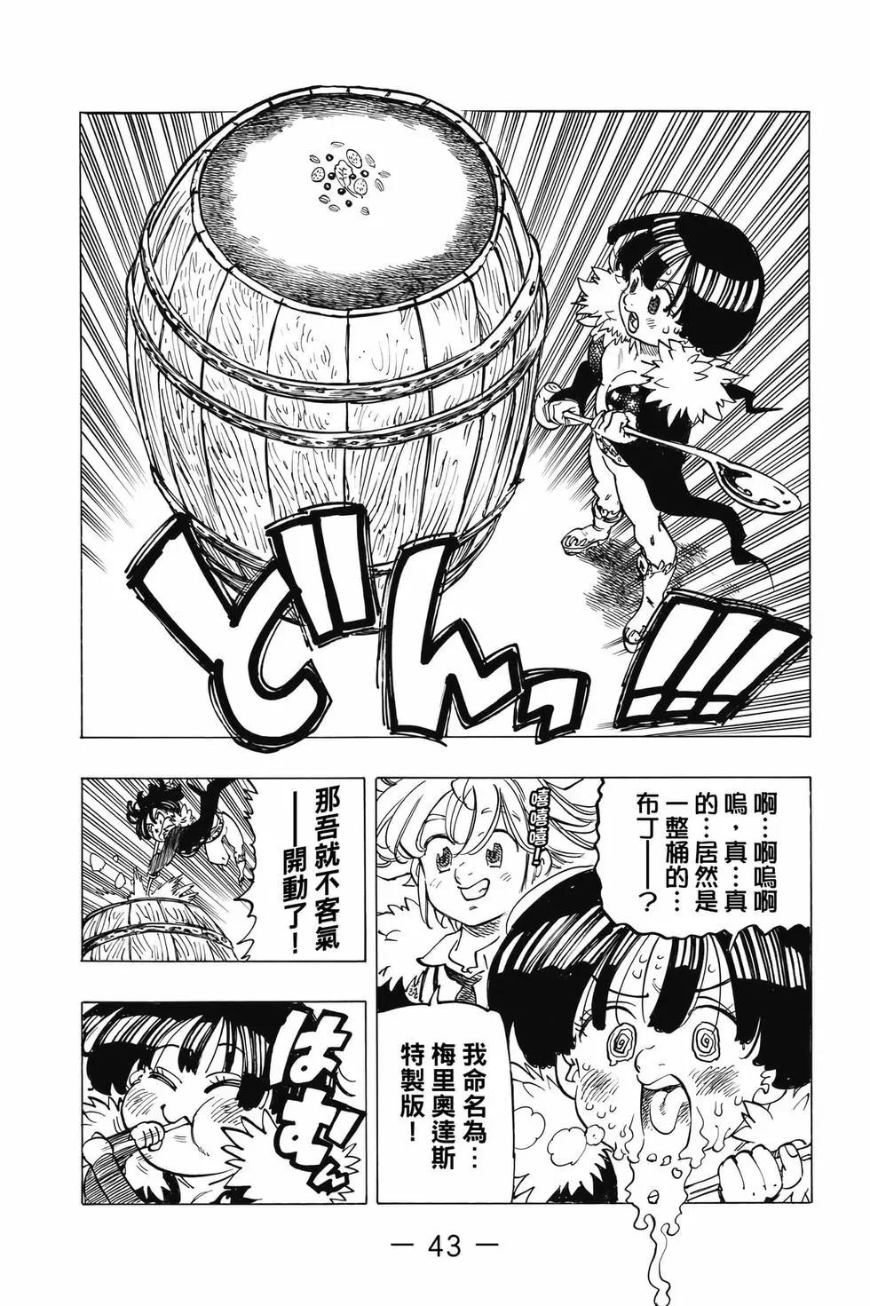 《七大罪续篇-默示录的四骑士》第11卷 第44页