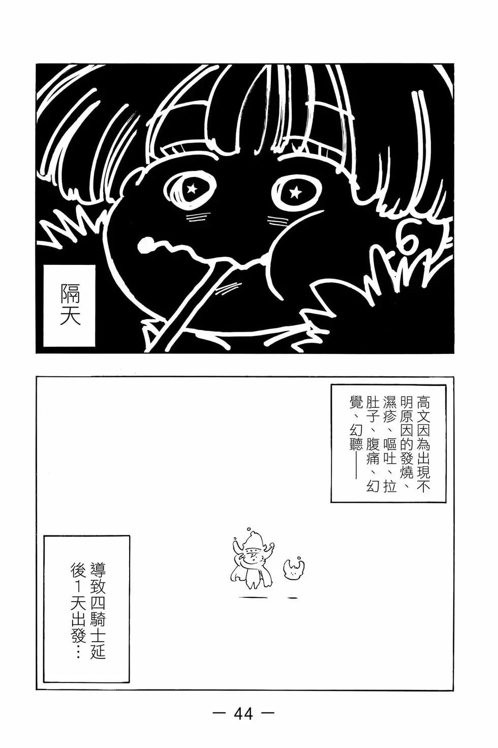 《七大罪续篇-默示录的四骑士》第11卷 第45页