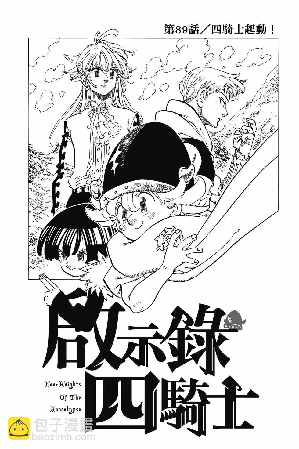 《七大罪续篇-默示录的四骑士》第11卷 第46页