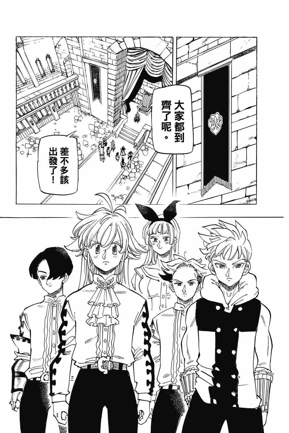 《七大罪续篇-默示录的四骑士》第11卷 第47页