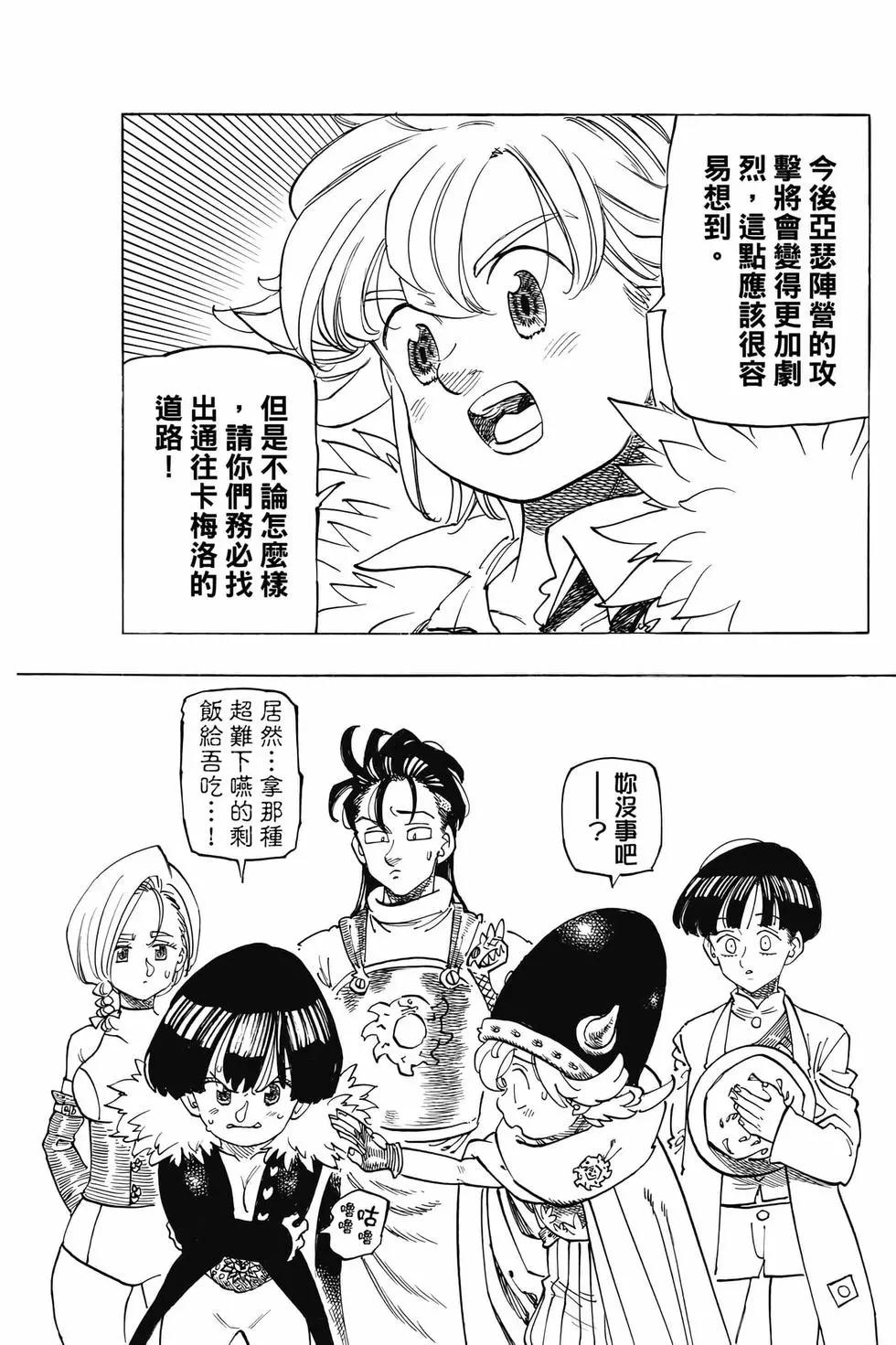 《七大罪续篇-默示录的四骑士》第11卷 第48页