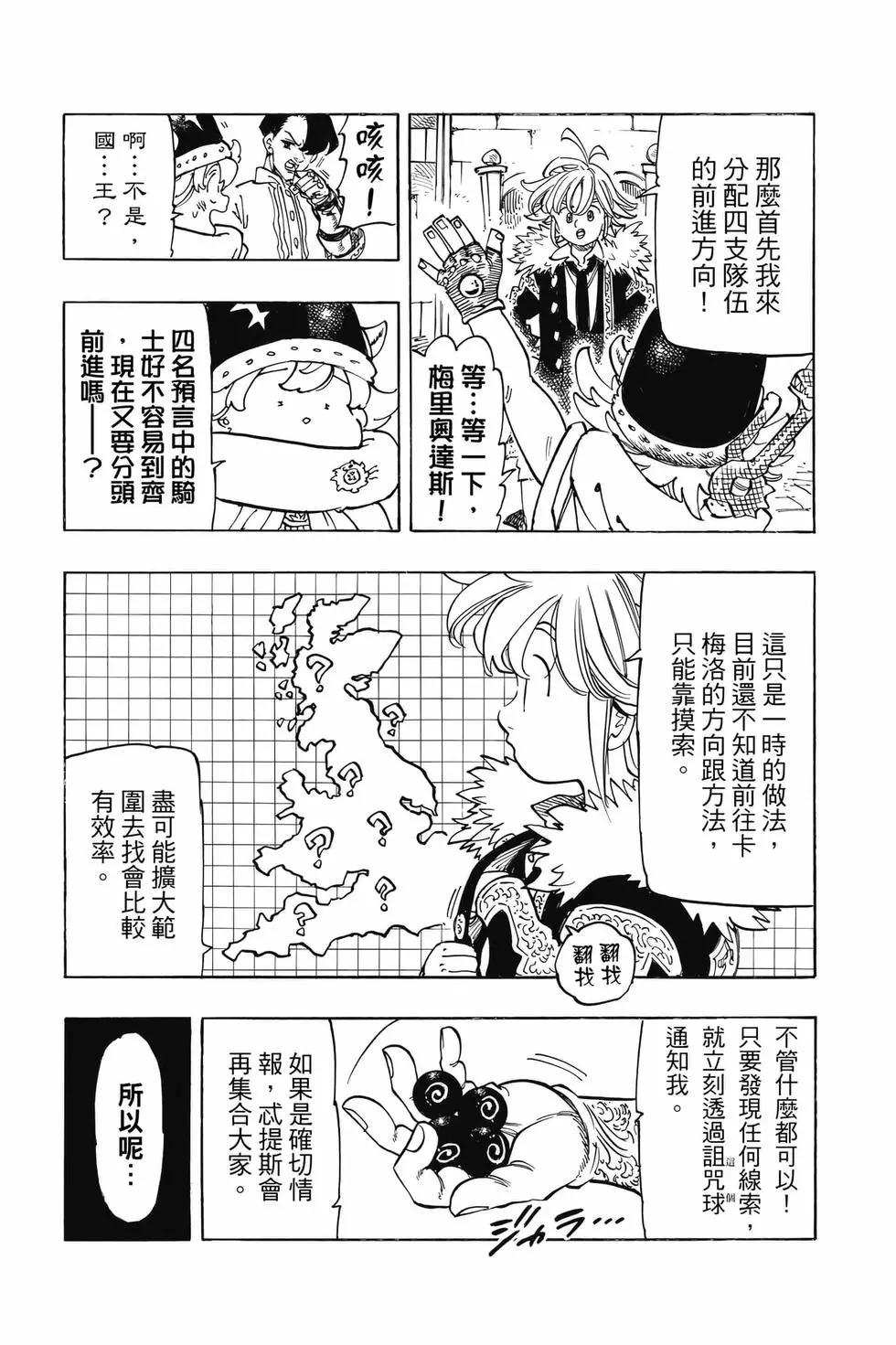 《七大罪续篇-默示录的四骑士》第11卷 第49页