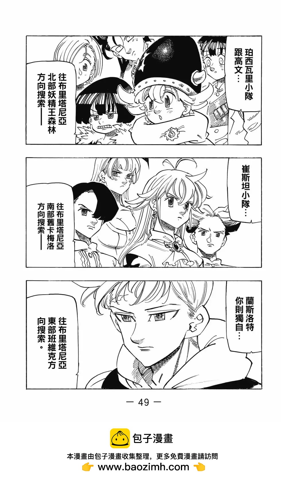 《七大罪续篇-默示录的四骑士》第11卷 第50页
