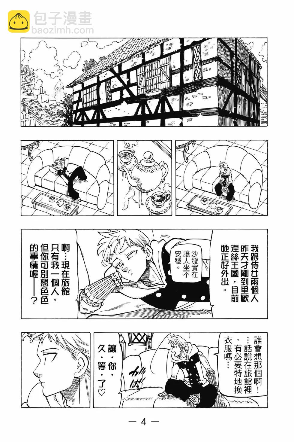 《七大罪续篇-默示录的四骑士》第11卷 第5页