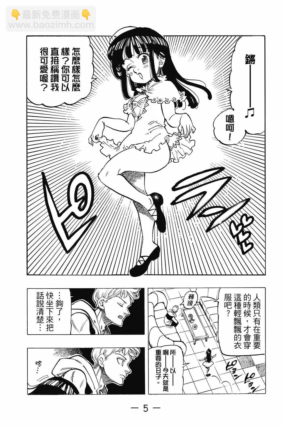 《七大罪续篇-默示录的四骑士》第11卷 第6页