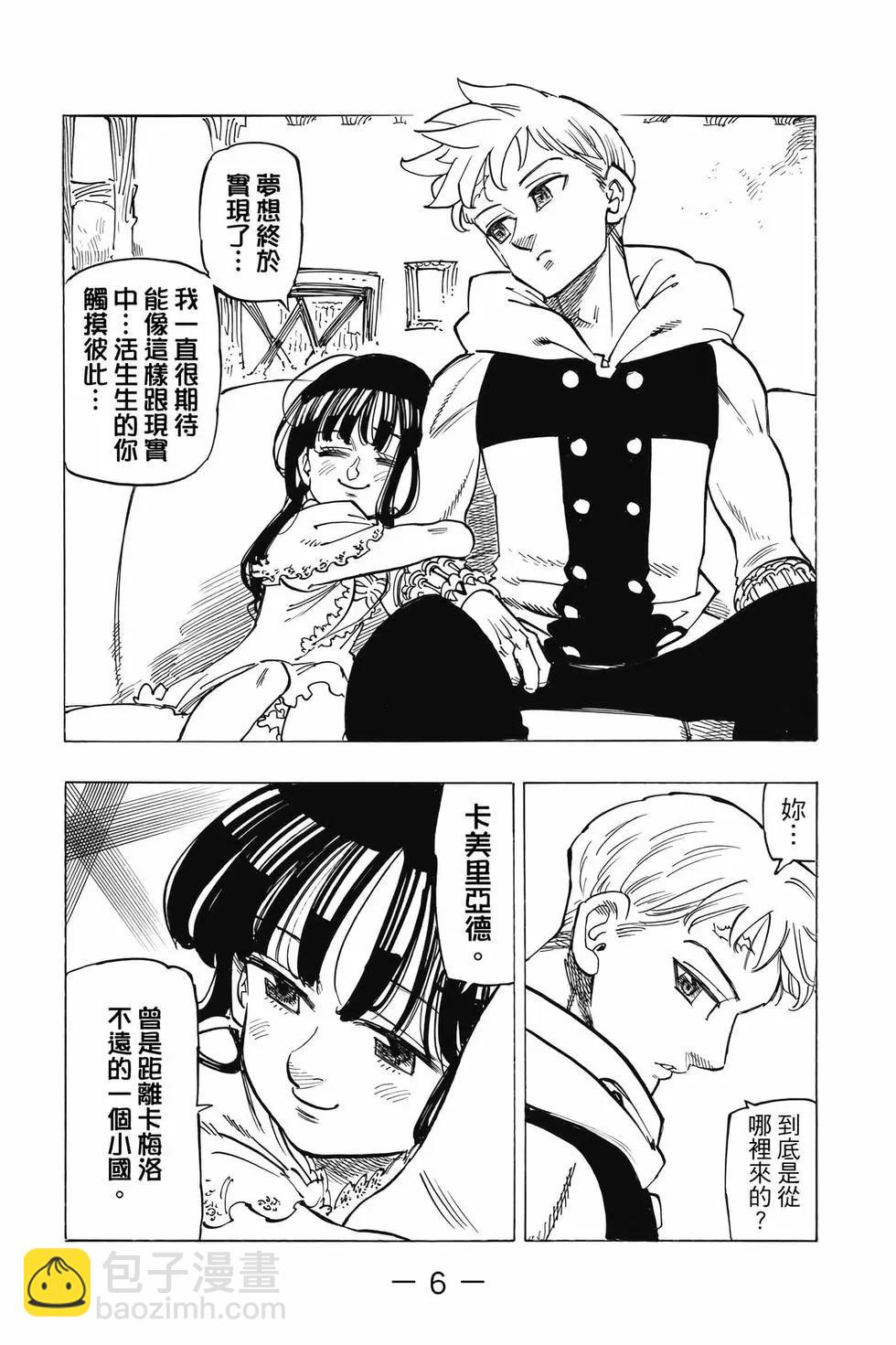 《七大罪续篇-默示录的四骑士》第11卷 第7页