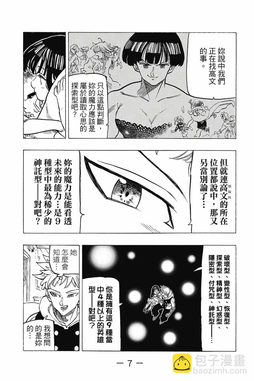《七大罪续篇-默示录的四骑士》第11卷 第8页