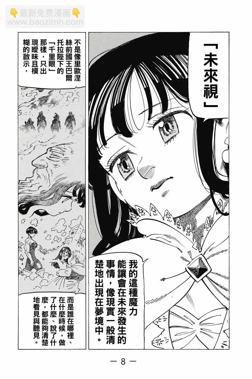 《七大罪续篇-默示录的四骑士》第11卷 第9页