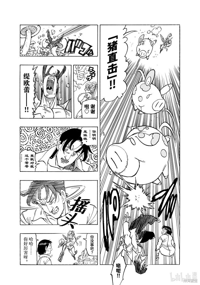 《七大罪续篇-默示录的四骑士》第139话 第11页
