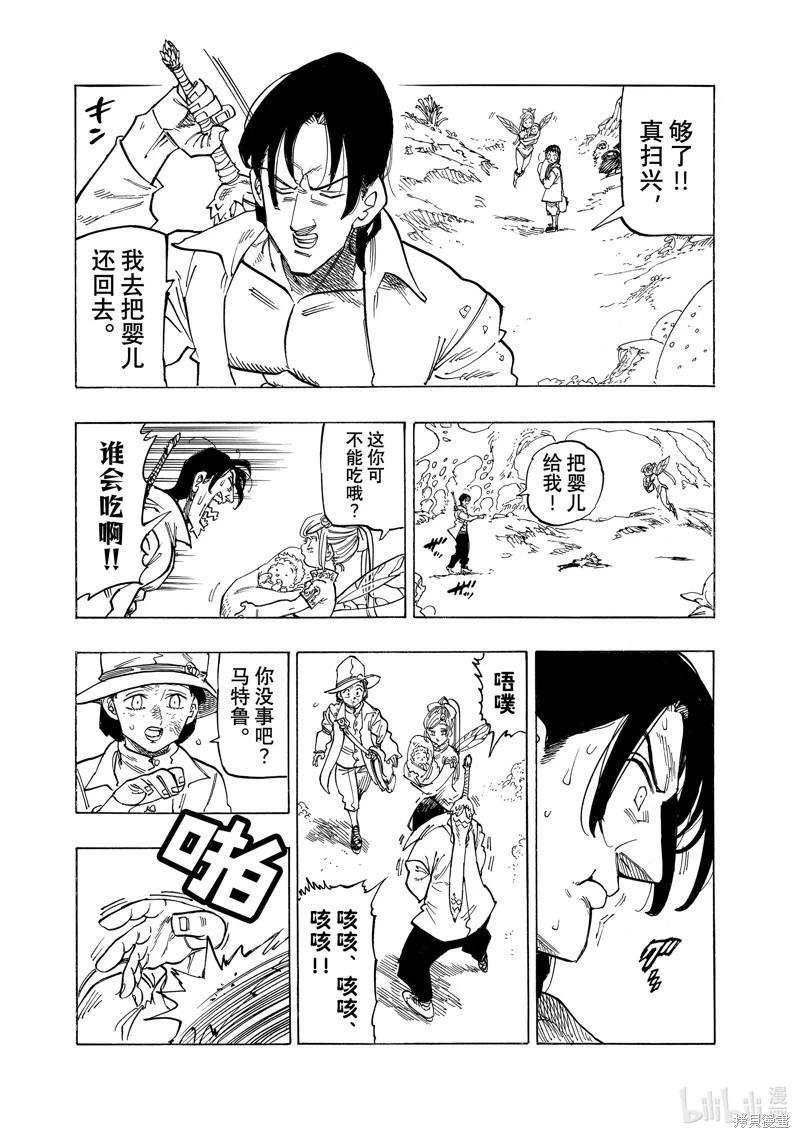 《七大罪续篇-默示录的四骑士》第139话 第12页