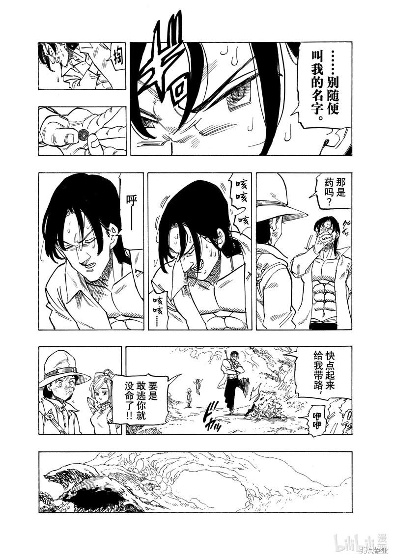 《七大罪续篇-默示录的四骑士》第139话 第13页