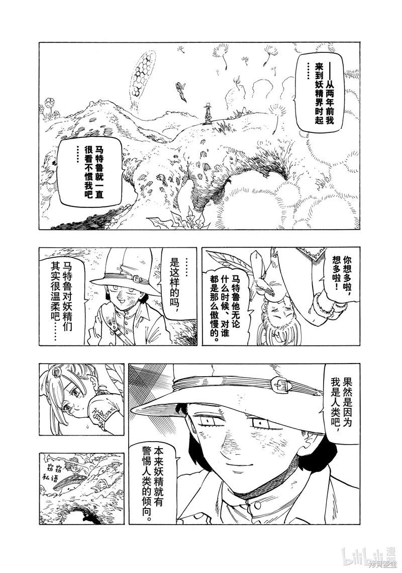 《七大罪续篇-默示录的四骑士》第139话 第14页