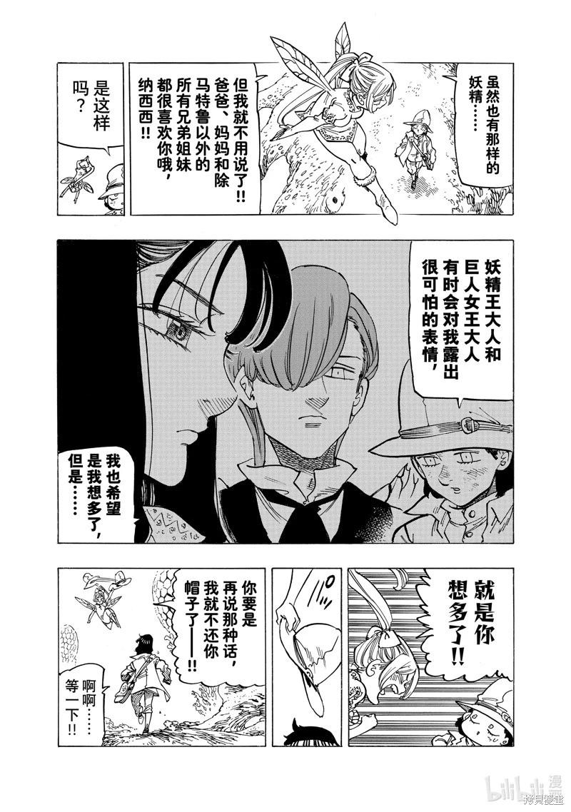 《七大罪续篇-默示录的四骑士》第139话 第15页