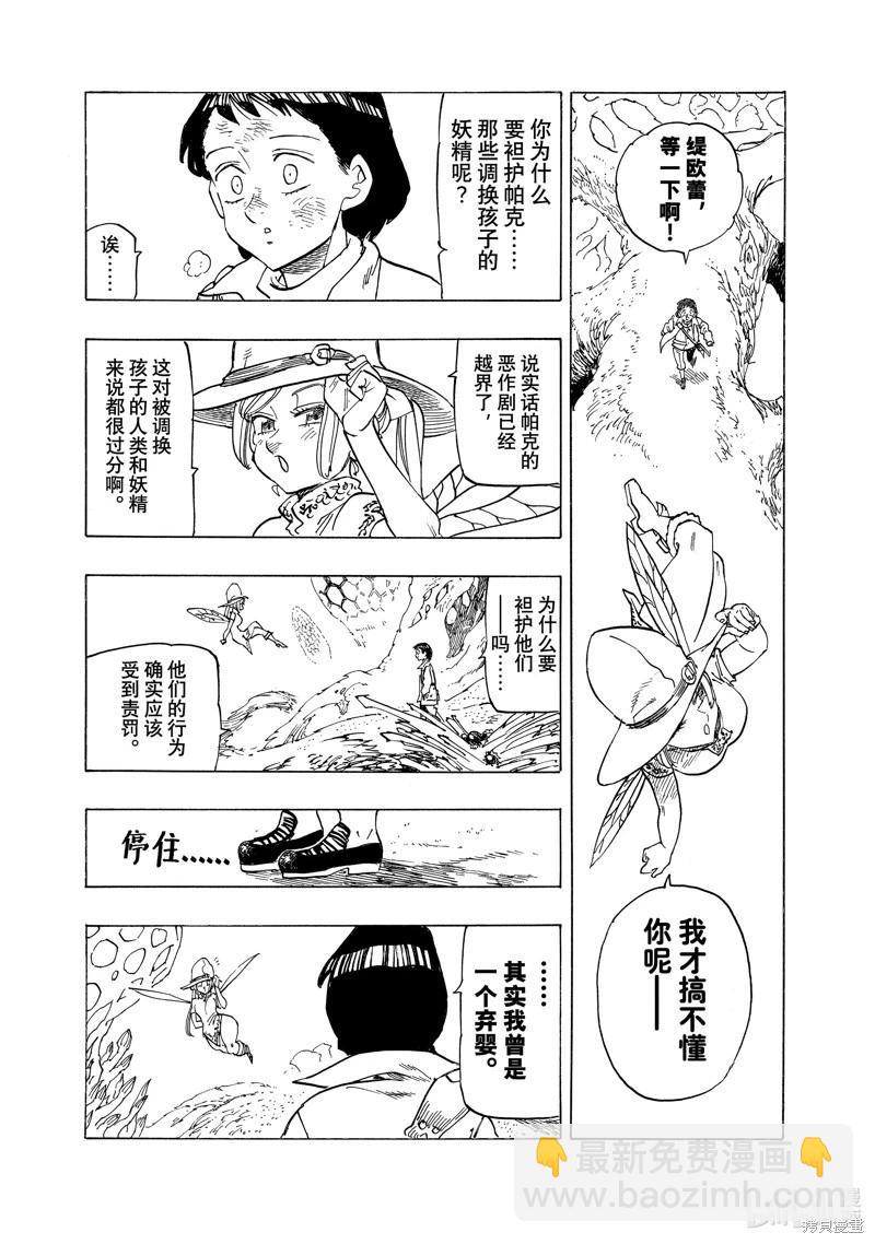 《七大罪续篇-默示录的四骑士》第139话 第16页