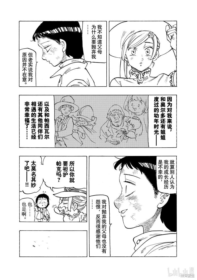 《七大罪续篇-默示录的四骑士》第139话 第17页