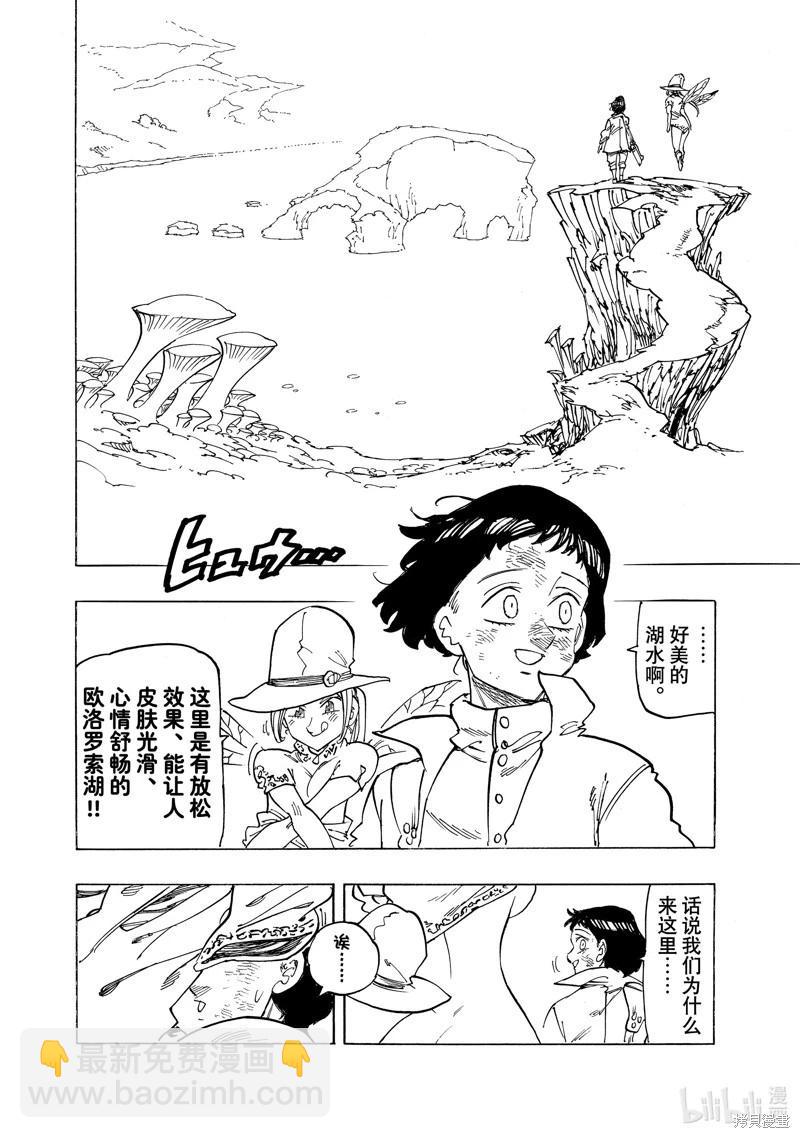《七大罪续篇-默示录的四骑士》第139话 第18页