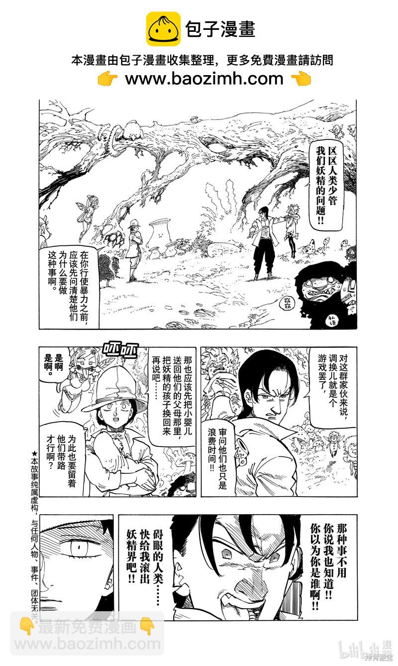 《七大罪续篇-默示录的四骑士》第139话 第2页